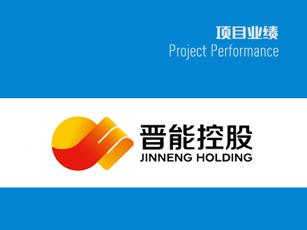 晉控年產55萬噸氨醇技術升級改造項目